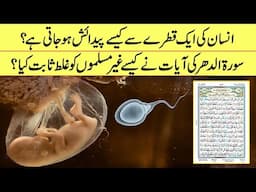 Why NASA Is Surprised By Human Birth | If Tv