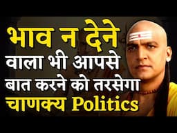 आचार्य चाणक्य की 51 पॉवरफुल नीतियां | Chanakya Niti Motivational Video | Chanakya Neeti in Hindi