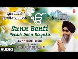 SUNN BENTI PRABH DEEN DAYALA🙏🏻 | BHAI LAKHWINDER SINGH JI | SHABAD GURBANI