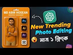 New Viral Photo Editing Tutorial | ১ ক্লিকে ভাইরাল ছবি এডিটং