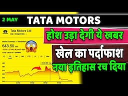 Tata Motors Share latest news today🟢tata motors demerger date🟢tata motors share latest news & update