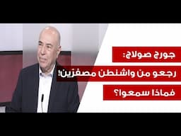 الحزب انخرط سيبرانياً في الحرب؟! جورج صولاج يفجر مفاجأة ويتحدث عن اعادة تشكيل المنطقة!