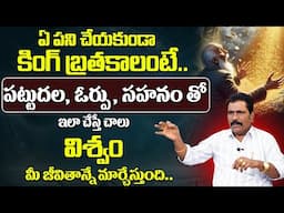 ఏ పని చేయకుండా కింగ్ బ్రతకాలంటే..  | Vishwamani Babu About Money Tips