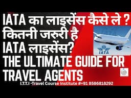 How to Get IATA Accriditation | Process to get IATA License | How to Apply IATA License | IATA apply