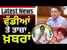 Latest News | ਵੱਡੀਆਂ ਤੇ ਤਾਜ਼ਾ ਖ਼ਬਰਾਂ | CM Rekha Gupta | Today Punjabi News | News18 Punjab