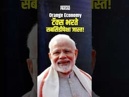 What You Dont Know About Orange Economy?  #facts #marathi #news #finance #wavesummitindia #modi