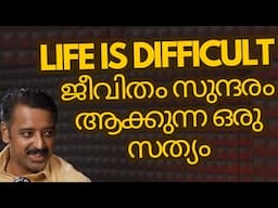 മലയാളം സമ്മറി - "The Road Less Traveled" by M. Scott Peck