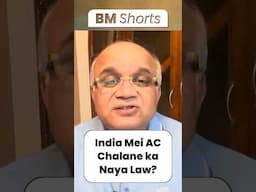 India Mei AC Chalane ka Naya Law? #ac #airconditioner