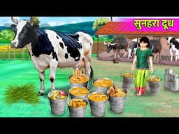 Garib Beti Aur Jadui Gaay Golden Milk Poor Girl Motivational Stories Hindi Kahaniya Moral Stories