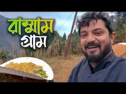 গরম জামা না নিয়ে যাওয়ায় ঠাণ্ডায় যা হল! অপূর্ব সুন্দর রাম্মাম | North Bengal