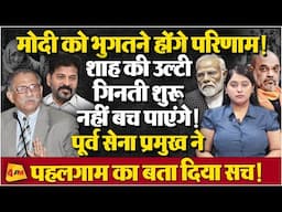 मोदी- शाह को भुगतने होंगे परिणाम, भयंकर गुस्से में Ex Army Chief!