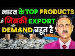 Main items of imports and exports of india I what india export to world I rajeevsaini I export