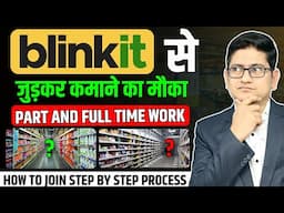 Blinkit Store Picker Job Apply🔥🔥Blinkit Picker Packer Job Kaise kare, How to Join Blinkit Picker Job