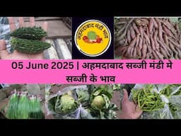 Ahmedabad wholesale vegetable market | 05June 2025 | अहमदाबाद सब्जी मंडी मे सब्जी के भाव...