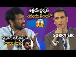 ప్రభాస్ ఒక్కడు చాలు🤙 | Chiranjeevi Slipper Shot Reply To Akshay Kumar Question About Tollywood