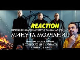 Nikolay Rastorguev, SHAMAN, Alexander Weinberg -A Minute of Silence HE was not on the lists REACTION