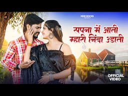 New Rajasthani Song 2025 | Sapna Me Aati Neend Udati | Bablu Ankiya | Sonu Kanwar | New Marwadi Song