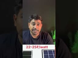 10000₹/Kw सस्ता मिलेगा सोलर पैनल 2025 save 10000₹/kw on solar Panels