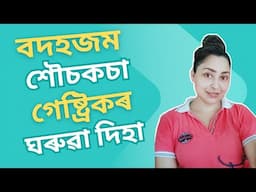 2 Home Remedies For Digestive Health | Assamese Health Video