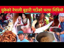 युकेबाट आएको बुहारीलाई गाउॅंको घरमा भित्र्यायो तनहुँमा र सासु बुहारी संगै नाच्दै / Amrit & Sushmita