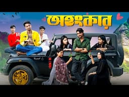 অহংকার | Ohonkar l Bangla Natok 2025 l Agun, Priya & Salma l Palli Gram TV Video