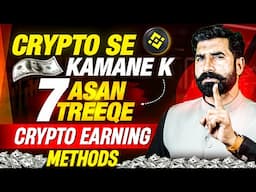 Crypto Se Paisa Kaise Kamayein? | 7 Asaan Tareeqe Beginners Ke Liye | 7 Earning Methods | Albarizon