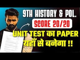 9th Std History & Political Science Unit Test Paper Pattern|Pradeep Giri Sir