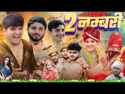 Nitin mridul दो नंबरी शादी the mridul comedy video nitin mridul new comedy #comedy #funny #love #sot