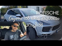 ഞാൻ വന്നു!. PORSCHE CAYENNE ൽ ഒരു കുശലം പറച്ചിൽ