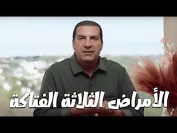 برنامج الفهم عن الله..  إزاى تنقى قلبك من الغل والحقد والحسد ؟ الأمراض الثلاثة الفتاكة