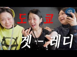 망한 도쿄 겟레디.....12년지기 곽씬연주 고인물썰
