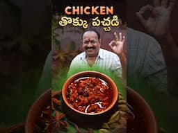 Chicken thokku pachadi 😋