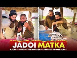 🪄 JADUI MATKY 🏺 - Se Machli 🐠 Bari Hugai 😂