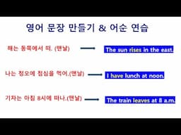 영어 문장 만들기. 어순연습 #영어어순