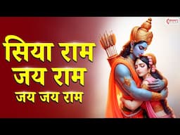 सिया राम जय राम जय जय राम Siya Ram Jay Ram Jay Jay Ram | Akhand Ram Dhun | Ram Bhajan | Ram Naam Jap