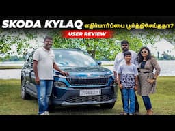SKODA KYLAQ எதிர்பார்ப்பை பூர்த்திசெய்ததா? | User Review | Birla's Parvai