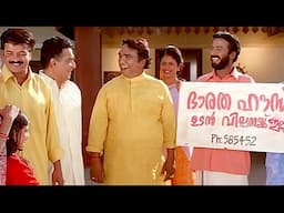 ഈ കേരള ഹൗസ് ഉടൻ വില്പനയിക്കില്ല  | Cochin Haneefa Comedy Scenes | Malayalam Comedy Scenes