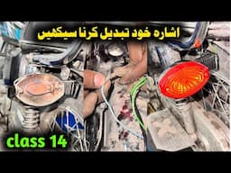 How to replace bike indicator at home ||motorcycle mechanical course