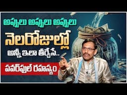 How to Clear All Debts Using Law of Attraction | Powerful Manifestation | JKR Money Mantra