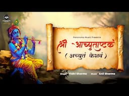 अच्युतम केशवम | Krishna Bhajan For Holi Celebration | Shree Achyutashtakam