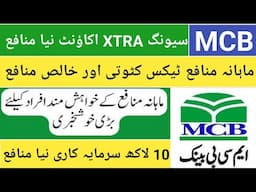 MCB Xtra Saving Account new Profit rate| MCB saving account monthly profit| MCB profit rate Apr 2025