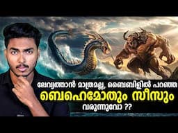 ഒടുവിൽ അതും സംഭവിക്കാൻ പോകുന്നോ !! BEHEMOTH ZIZ AND LEVIATHAN EXPLAINED | MALAYALAM | BY AFLU
