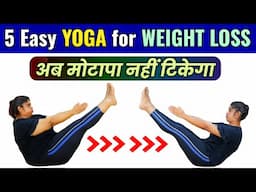 Fat Loss के लिए Top 5 Yogasan | तेजी से वजन घटाएं Naturally!