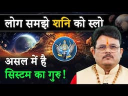 सिर्फ सूर्य-मंगल नहीं..कुंडली में शनि है कर्मों का राजा, कम समय में नहीं, सही समय में फल दे | Shani