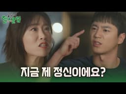 “ 지금 제 정신이에요? ” 이미도, 독설 퍼붓는 이준영에 분노 [24시 헬스클럽] | KBS 250430 방송
