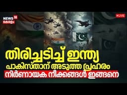 LIVE |  India Action on Pakistan | Pahalgam Attack | Kashmir | PM Narendra Modi | Indian Army