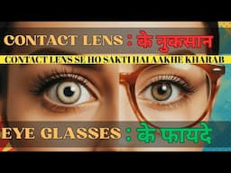 Is it safe to wear contact lenses every day? | Which is better, lens or glasses?