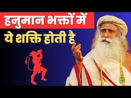 हनुमान जयंती पर इसे जान लें | Hanuman भक्तों के लिए | Sadhguru Hindi