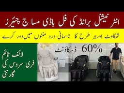 International Brand Massage Chair | Massage chair Price in Pakistan || Full Body Massage