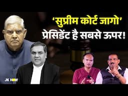 Who is The Boss? Supreme Court or Sansad | VP Jagdeep Dhankhad Shows Mirror to The MeLords